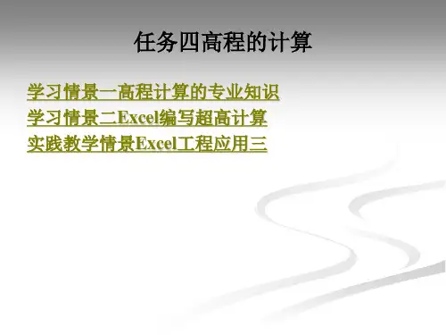 高程的计算