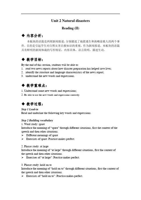 译林版高中英语必修三Uint2 Reading (II) 教案(雅礼版)