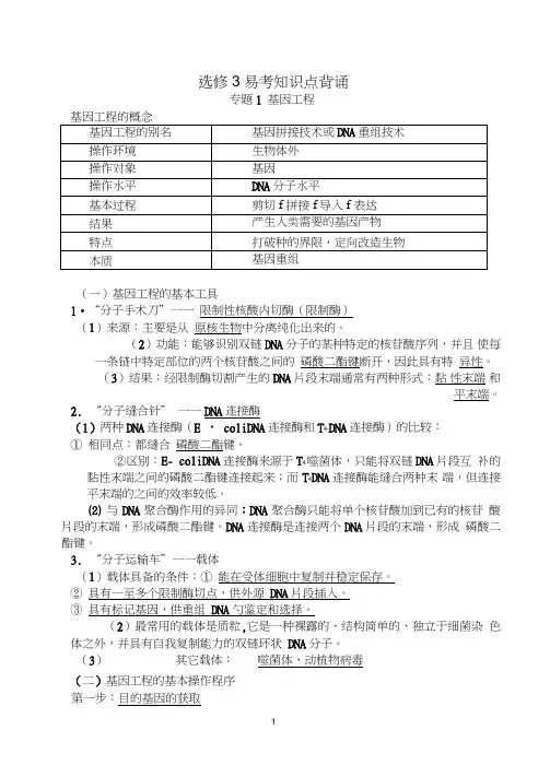(word完整版)高中生物选修三全套知识点+填空,推荐文档