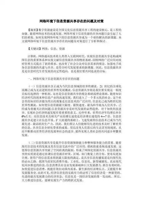 网络环境下信息资源共享存在的问题及对策