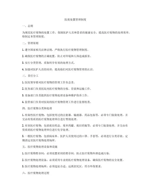 医废处置管理制度