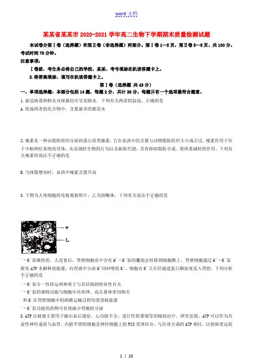 江苏省扬州市2020_2021学年高二生物下学期期末质量检测试题