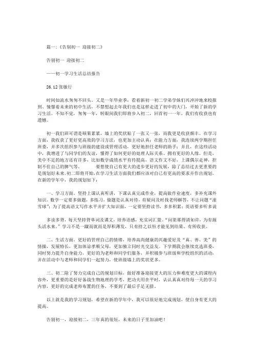 告别初一作文800字