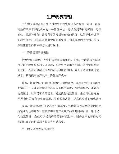 生产物流管理