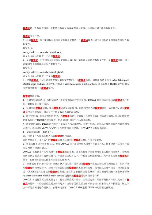 检查点(checkpoint)的工作机制