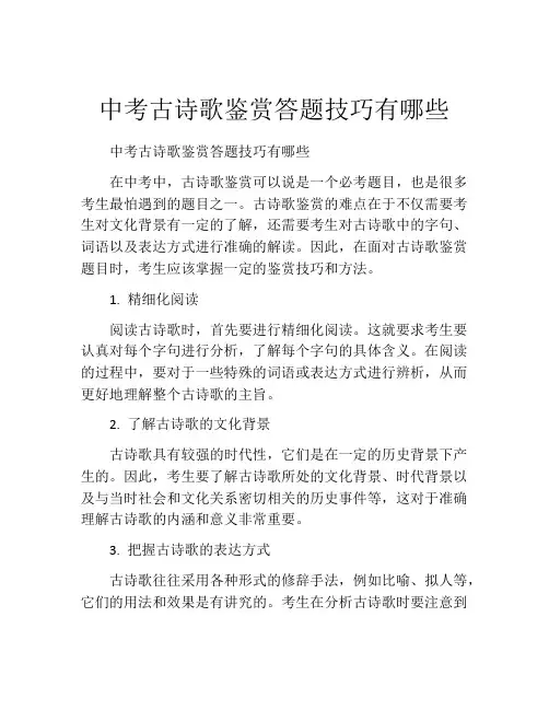 中考古诗歌鉴赏答题技巧有哪些