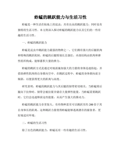 蚱蜢的跳跃能力与生活习性