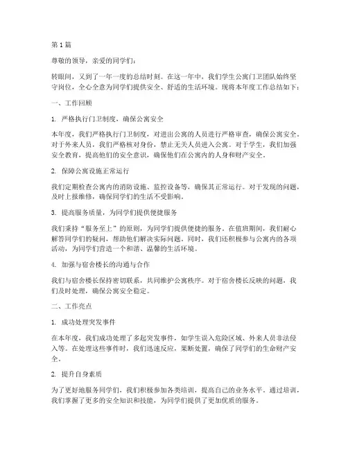 学生公寓门卫年度总结(3篇)