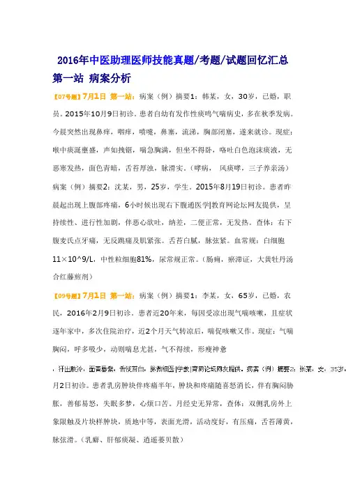 2016执业中医助理医师技能原题(17点30版本)