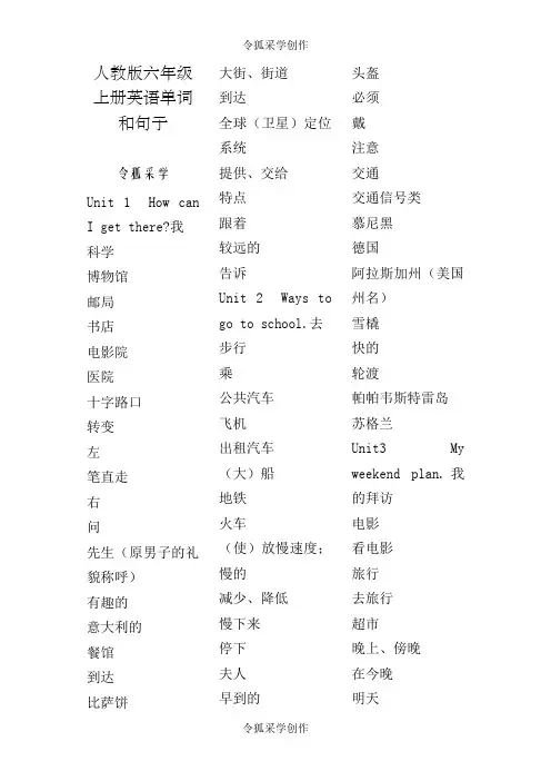 新版人教版小学六年级上英语单词表(默写版) 2