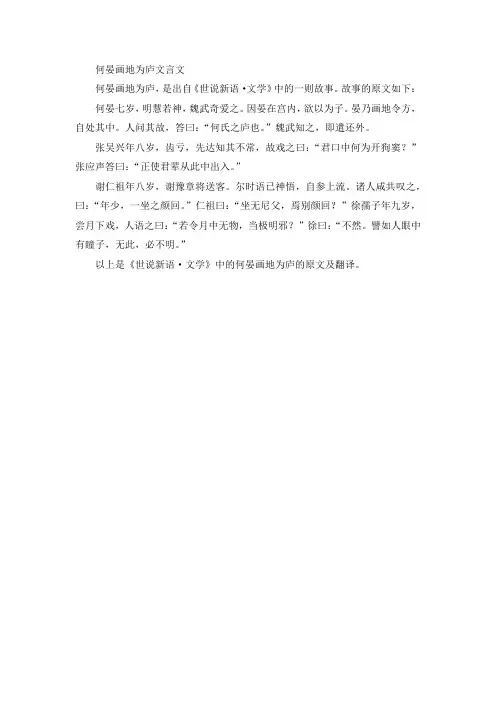 何晏画地为庐文言文