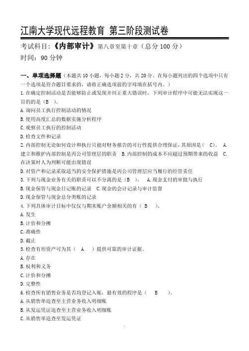 内部审计第3阶段测试题及答案