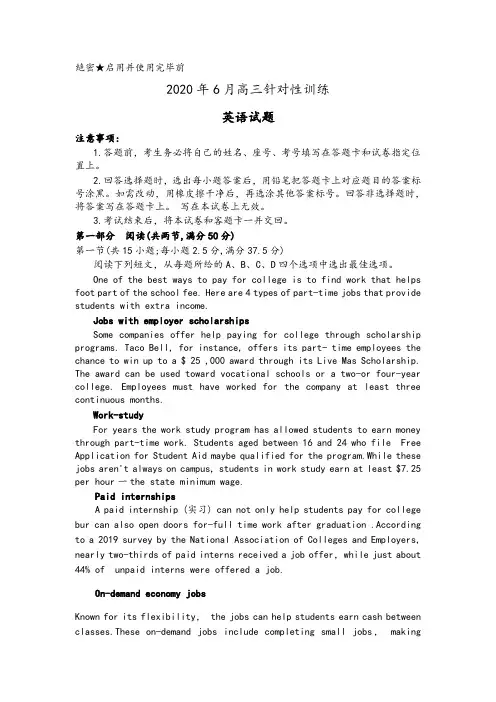 山东省济南市2020届高三针对性训练(三模)英语试题及参考答案