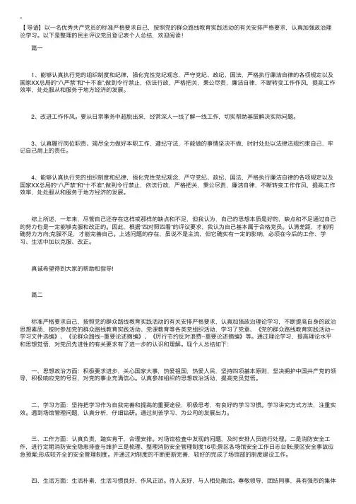 民主评议党员登记表个人总结【三篇】