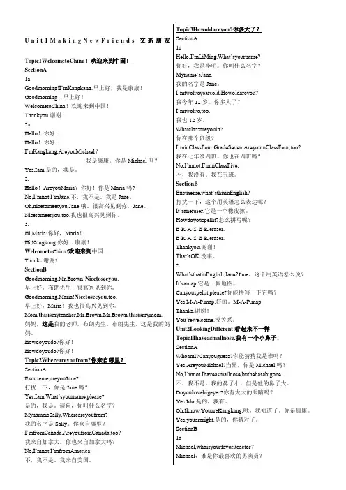 2018年新版仁爱版七年级上册英语课文翻译
