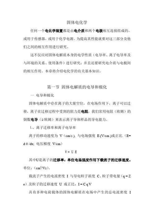固体电化学