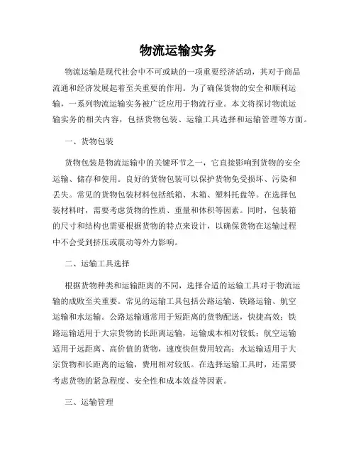 物流运输实务