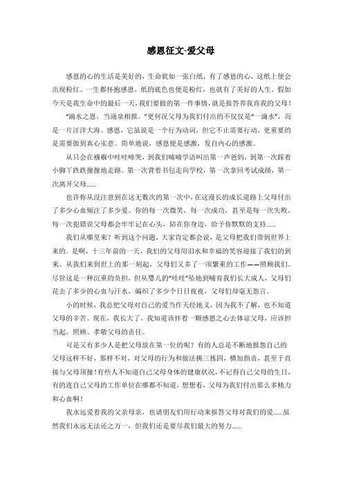 感恩争章怎么写
