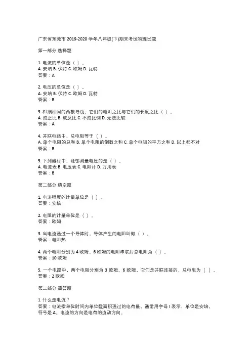  广东省东莞市2019-2020学年八年级(下)期末考试物理试题