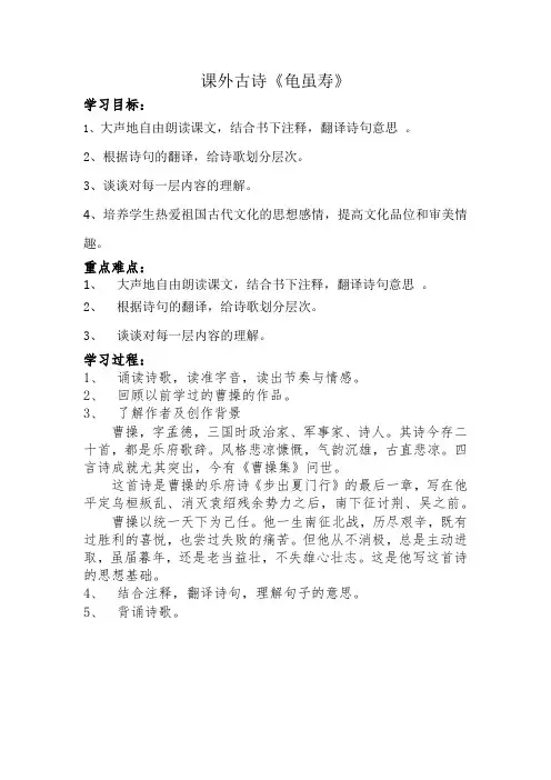 《龟虽寿》导学案