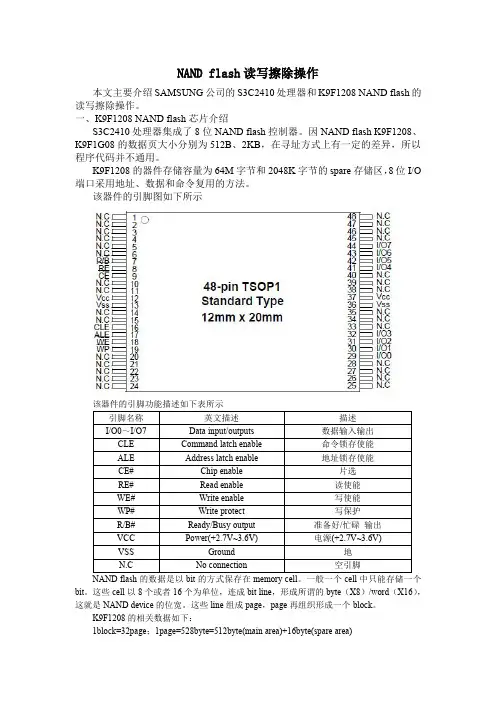NAND flash读写擦除操作