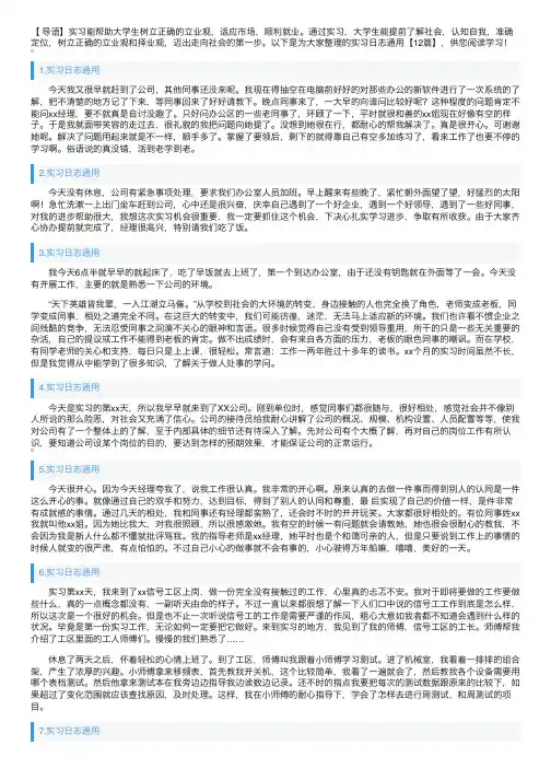 实习日志通用【12篇】