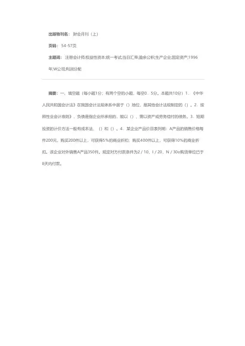 1996年度注册会计师全国统一考试会计试题