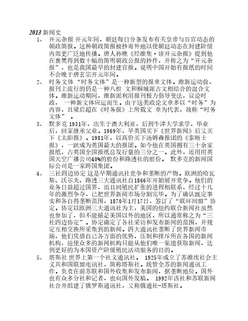 华中师范大学研究生入学考试历年新闻史名词解释及答案