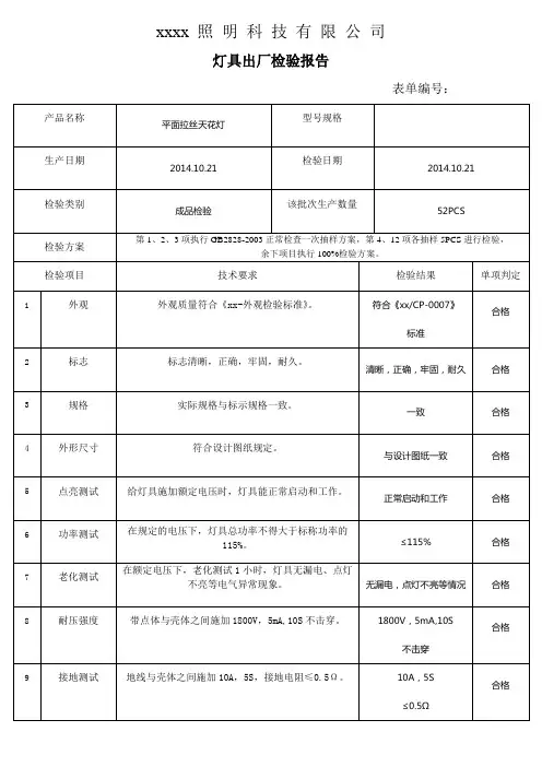 灯具出厂检验报告
