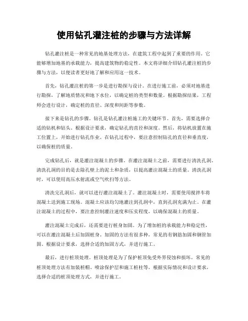 使用钻孔灌注桩的步骤与方法详解