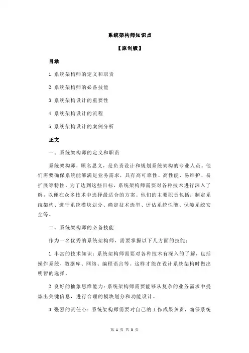 系统架构师知识点