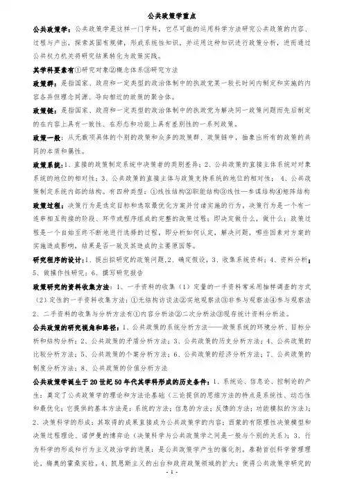 公共政策学