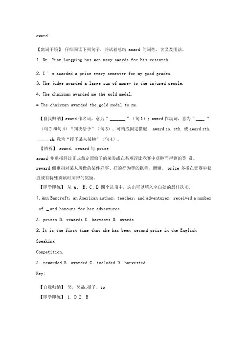 award的用法小结