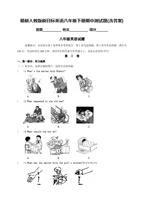 最新人教版新目标英语八年级下册期中测试题(含答案)