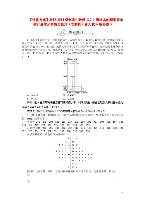 高中数学 2.2.1 用样本的频率分布估计总体分布能力提升(含解析)新人教A版必修3