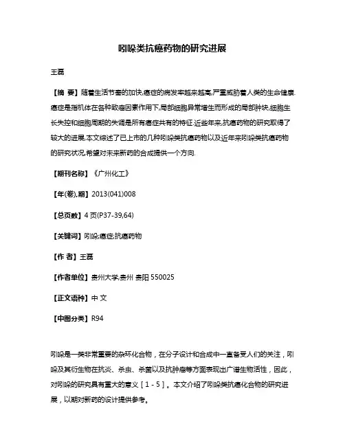 吲哚类抗癌药物的研究进展