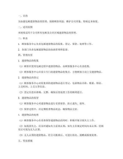 包厢遗留物品管理制度范本