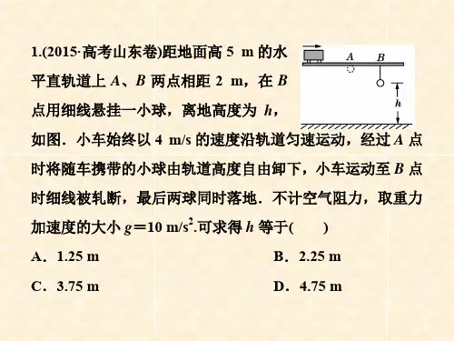 高考物理一轮复习 第四章 曲线运动万有引力与航天 第二节 抛体运动随堂达标巩固落实课件