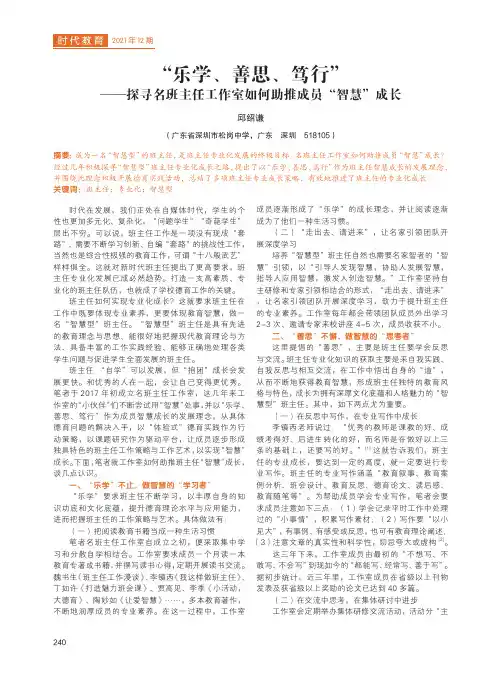 “乐学、善思、笃行”——探寻名班主任工作室如何助推成员“智慧”成长