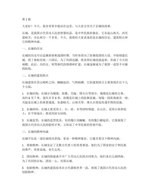 长城演讲稿三百字小学生(3篇)