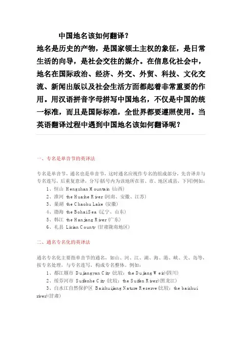 中国地名该如何翻译？