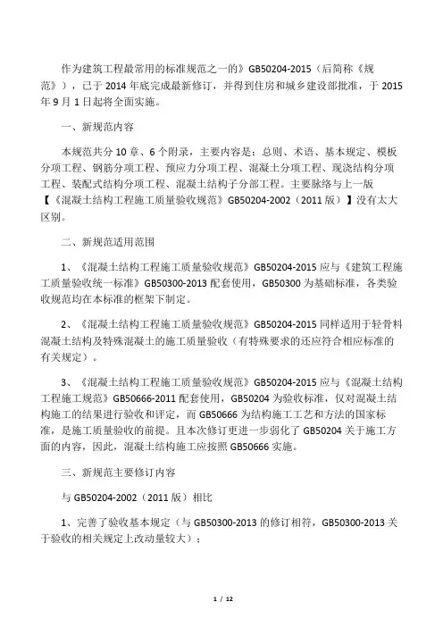 《混凝土结构工程施工质量验收规范