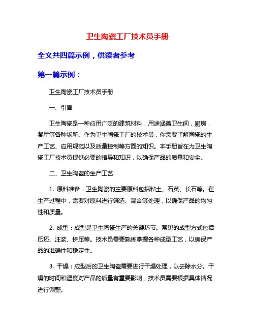 卫生陶瓷工厂技术员手册