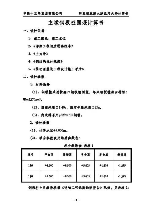 钢板桩深基坑施工方案