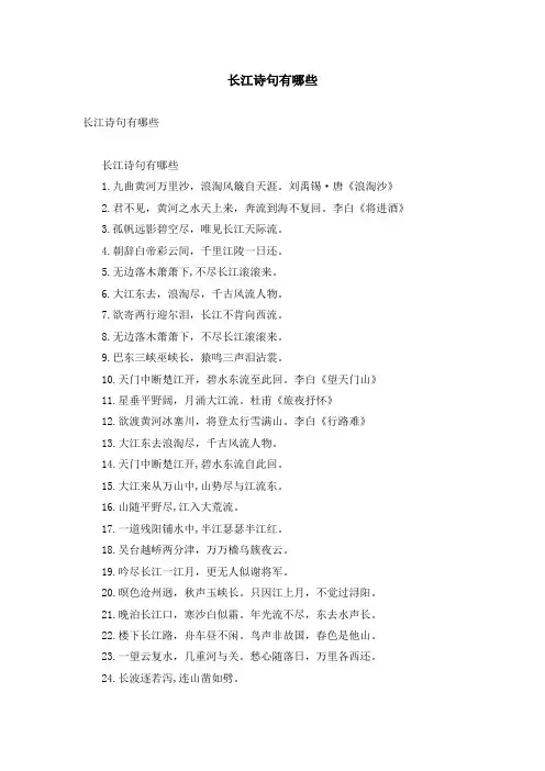 长江诗句有哪些