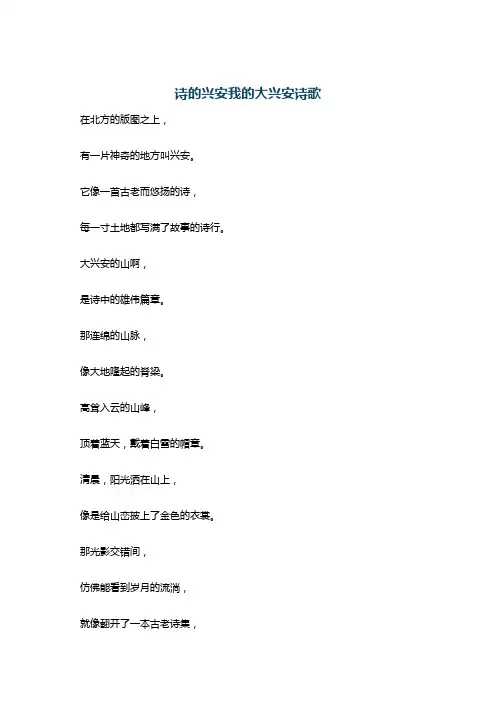 诗的兴安我的大兴安诗歌