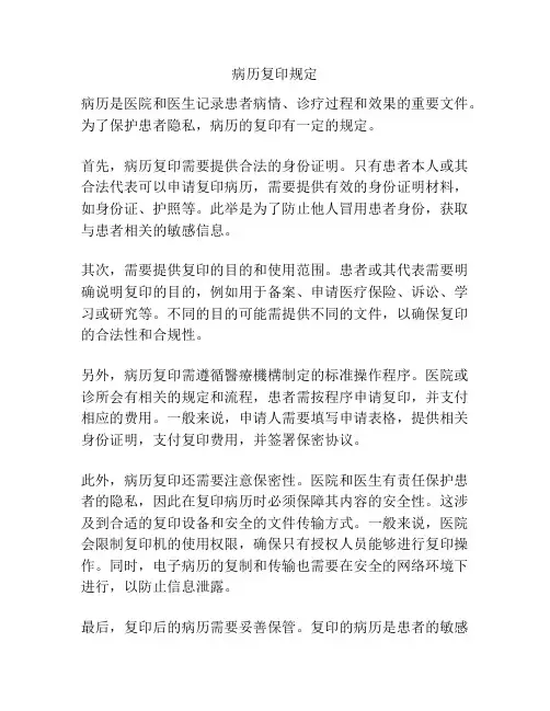 病历复印规定