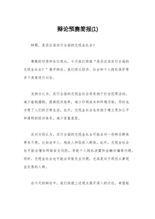 辩论预赛简报(1)