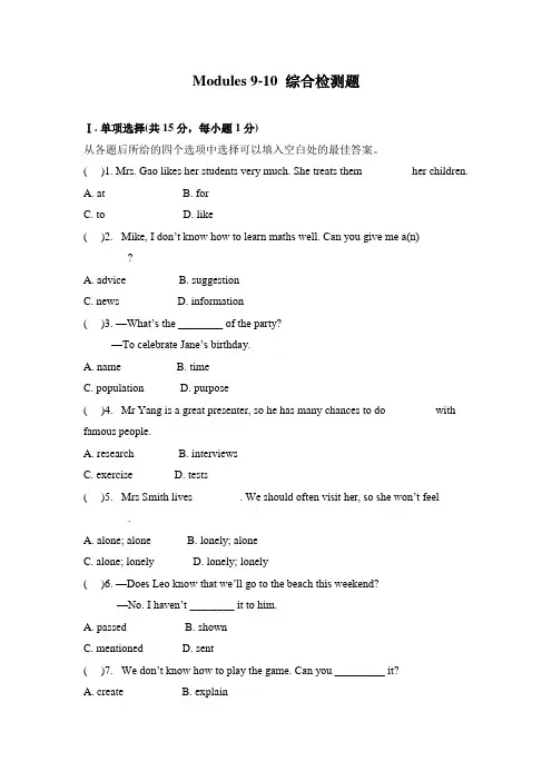 外研版初二英语八年级下册 Modules 9-10 综合检测题 包含答案