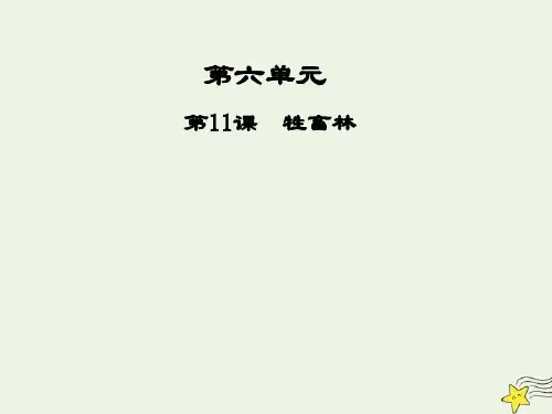 2021_2022高中语文第六单元第11课牲畜林一课件新人教版选修外国小说欣赏20220318279